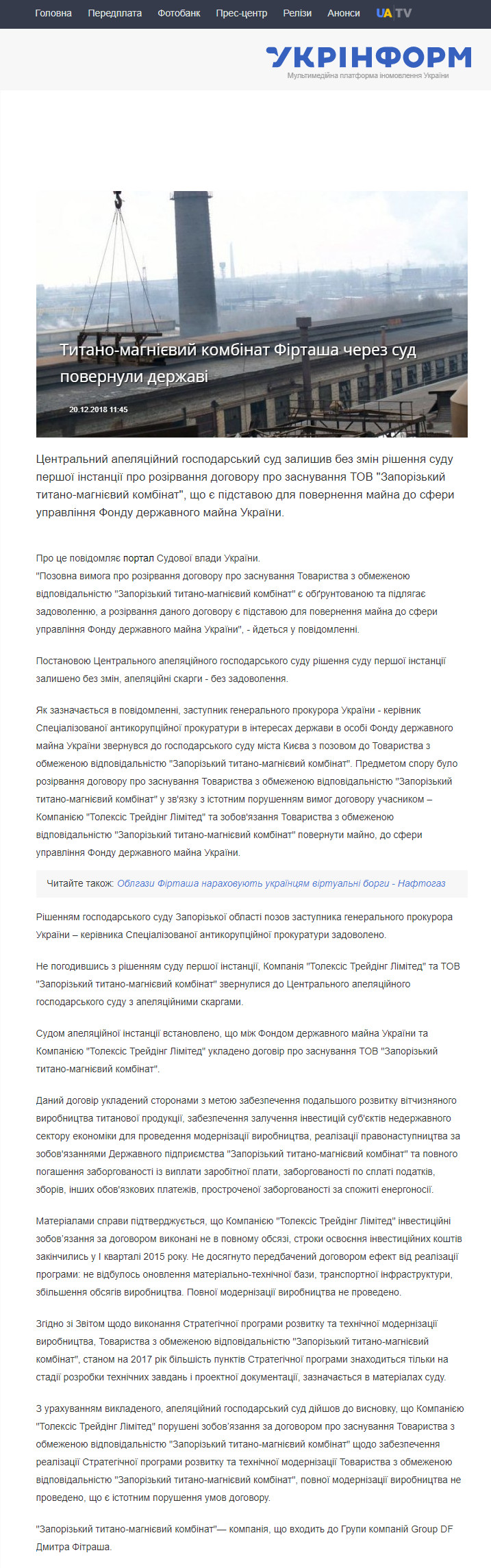 https://www.ukrinform.ua/rubric-economy/2604890-titanomagnievij-kombinat-firtasa-cerez-sud-povernuli-derzavi.html
