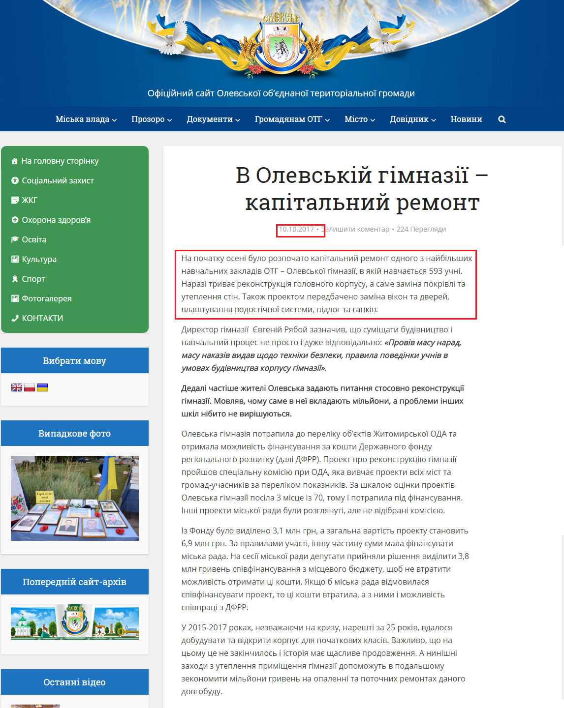 http://olevsk-gromada.gov.ua/2017/10/10/v-olevskiy-gimnaziyi-kapitalniy-remont/