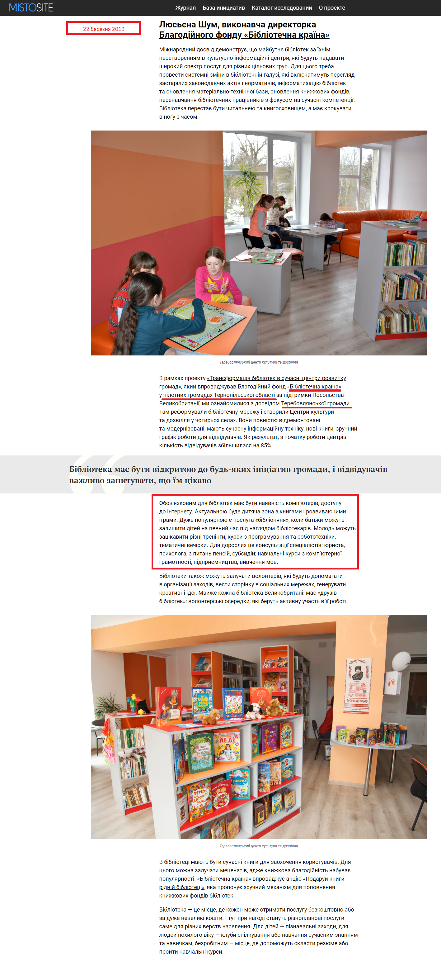 https://mistosite.org.ua/ru/articles/skhovyshche-knyh-chy-tsentr-spilnot-kudy-rukhaiutsia-ukrainski-biblioteky