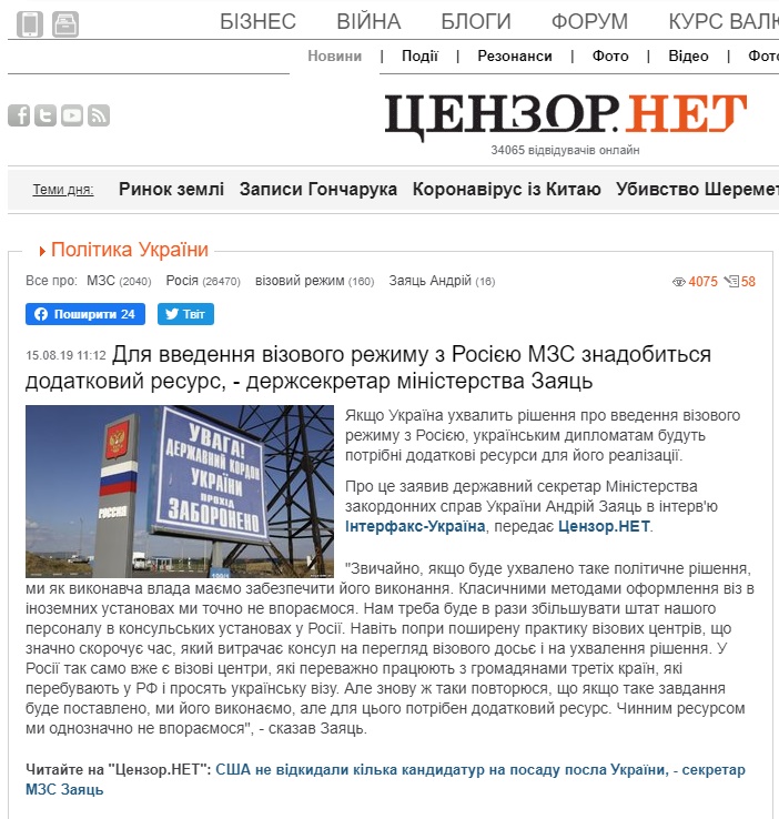 https://censor.net.ua/ua/news/3142988/dlya_vvedennya_vizovogo_rejymu_z_rosiyeyu_mzs_znadobytsya_dodatkovyyi_resurs_derjsekretar_ministerstva