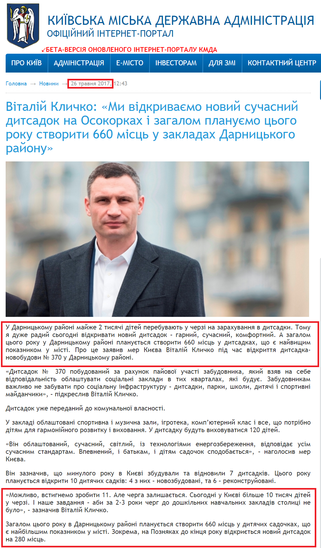 http://kievcity.gov.ua/news/51019.html