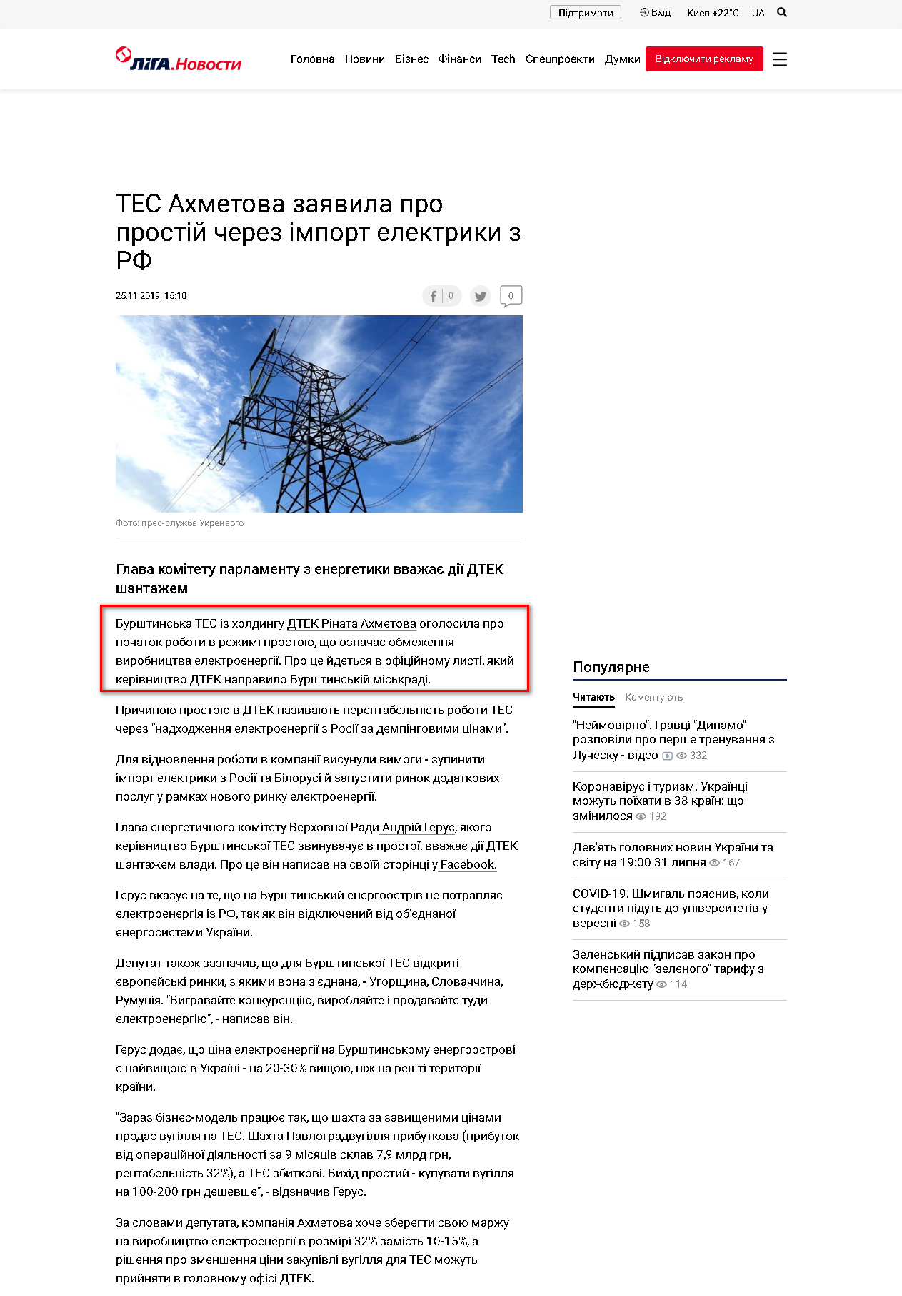 https://ua-news.liga.net/economics/news/tes-ahmetova-zayavila-pro-prostiy-cherez-import-elektriki-z-rf