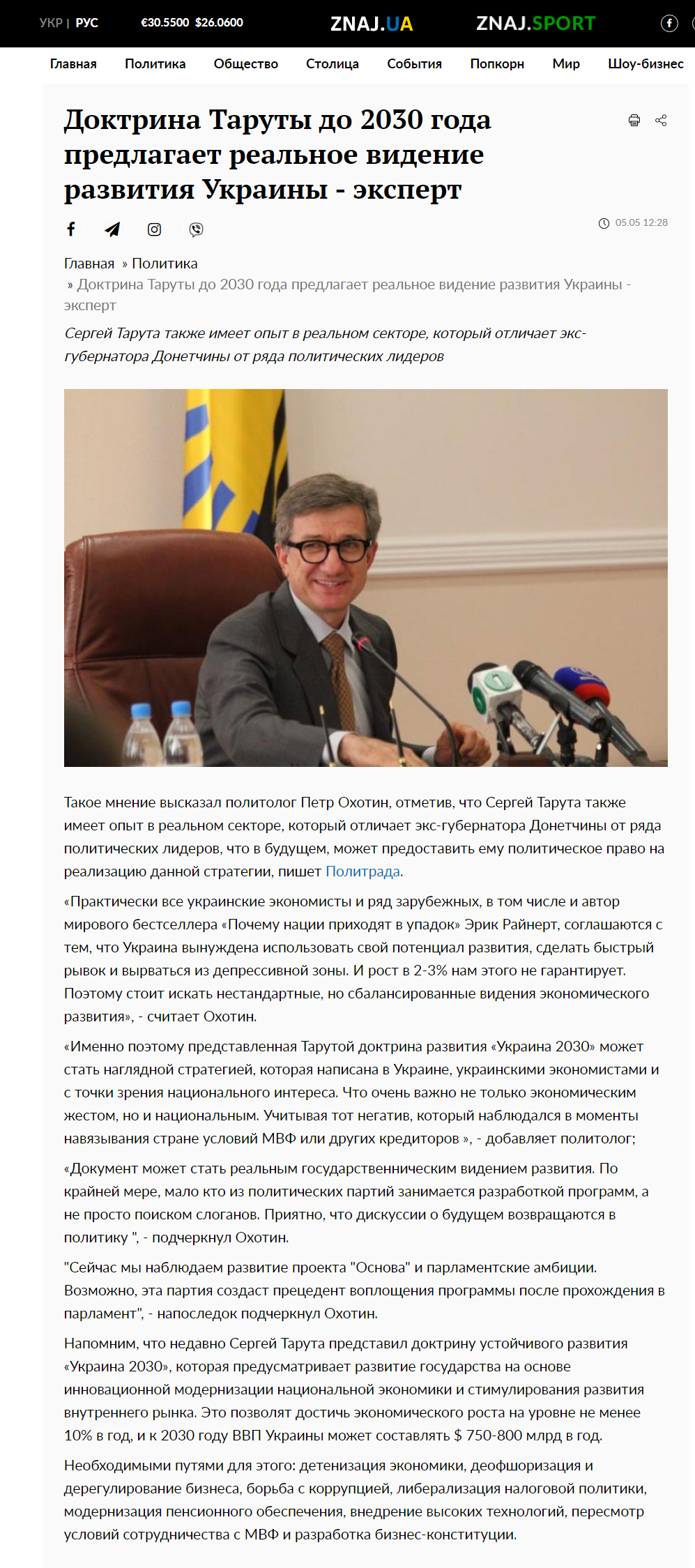 https://znaj.ua/ru/news/doktryna-taruty-do-2030-goda-predlagaet-realnoe-vydenye-razvytyya-ukrayny---ekspert