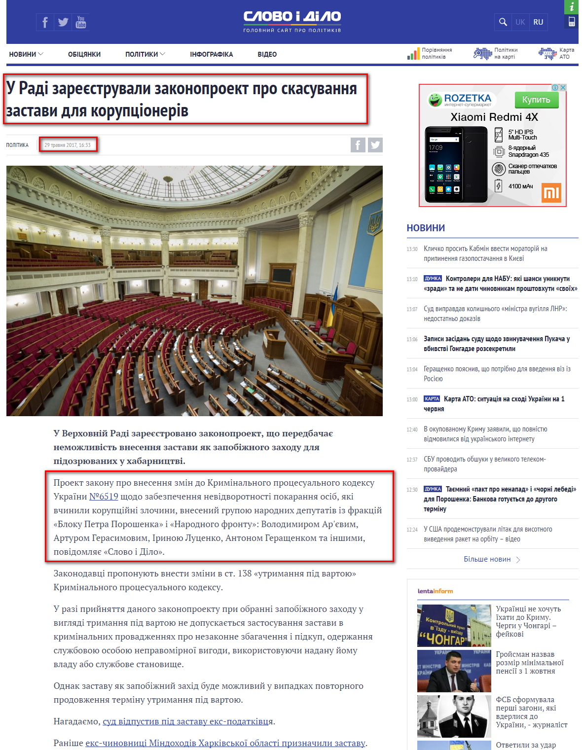 https://www.slovoidilo.ua/2017/05/29/novyna/polityka/rady-zareyestruvaly-zakonoproekt-pro-skasuvannya-zastavy-korupczioneriv