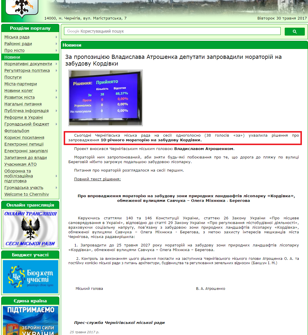 http://chernigiv-rada.gov.ua/news/view/9593