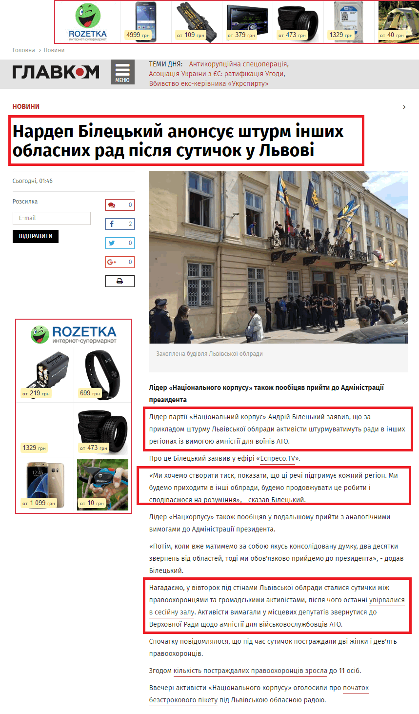 http://glavcom.ua/news/nardep-bileckiy-anonsuje-shturm-inshih-oblasnih-rad-pislya-sutichok-u-lvovi-417819.html