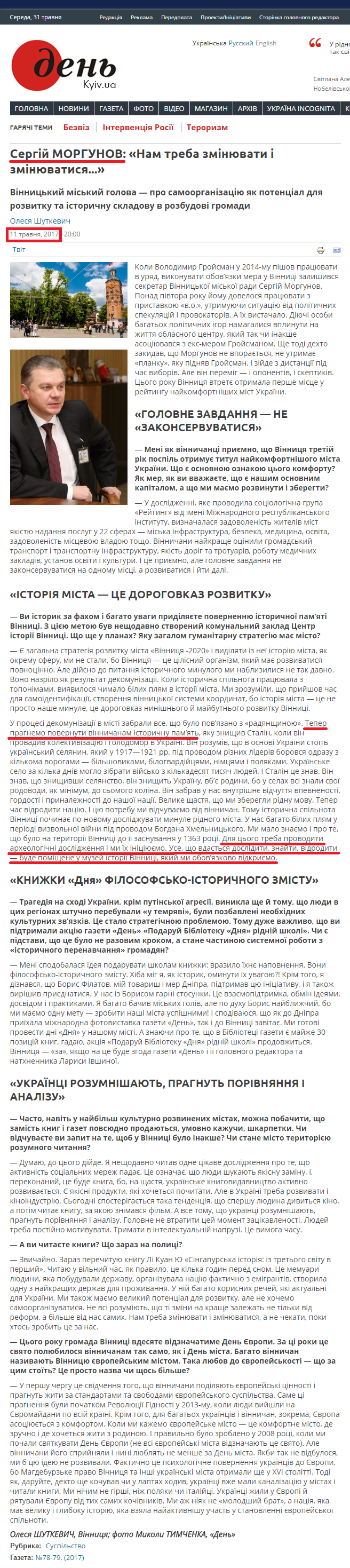 https://day.kyiv.ua/uk/article/cuspilstvo/sergiy-morgunov-nam-treba-zminyuvaty-i-zminyuvatysya