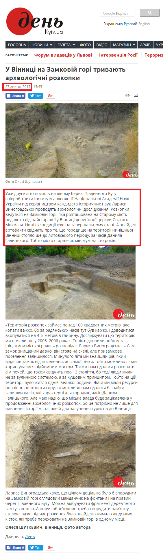 https://day.kyiv.ua/uk/news/270717-u-vinnyci-na-zamkoviy-gori-tryvayut-arheologichni-rozkopky