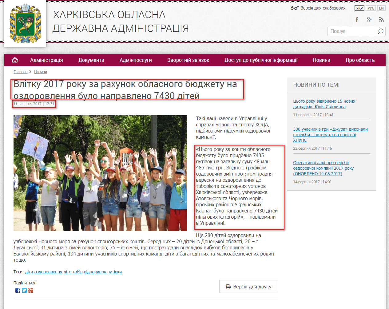 http://kharkivoda.gov.ua/news/88414