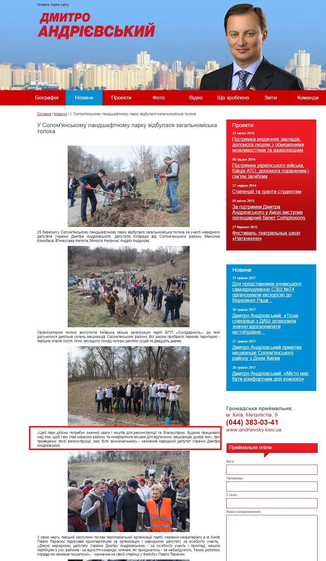 http://www.andrievsky.kiev.ua/news/u-solomianskomu-landshaftnomu-parku-v-dbulasia-zagalnom-ska-toloka