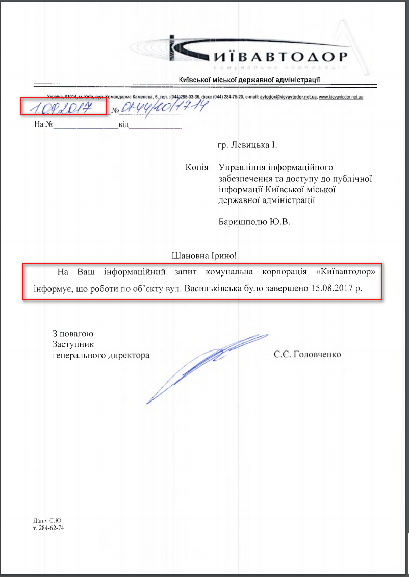 Лист Київської міської державної адміністрації від 1 вересня 2017 року