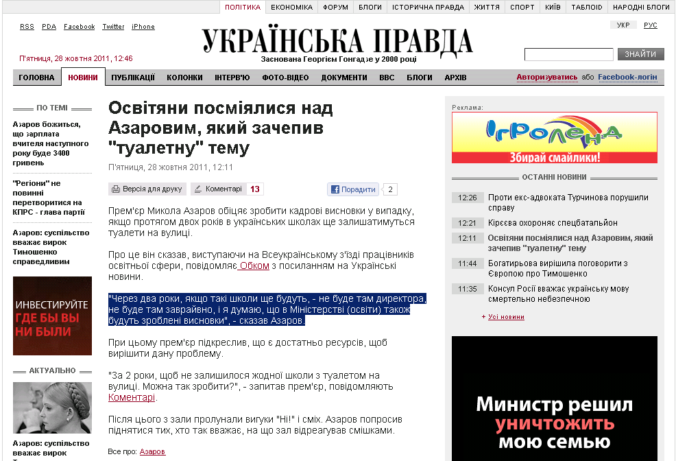 http://www.pravda.com.ua/news/2011/10/28/6710997/