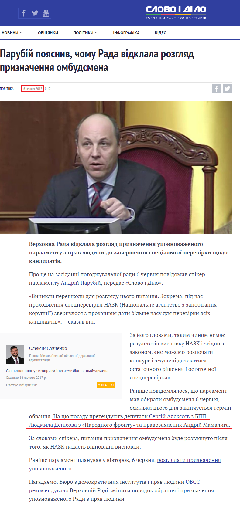 https://www.slovoidilo.ua/2017/06/06/novyna/polityka/parubij-poyasnyv-chomu-rada-vidklala-rozhlyad-pryznachennya-ombudsmena