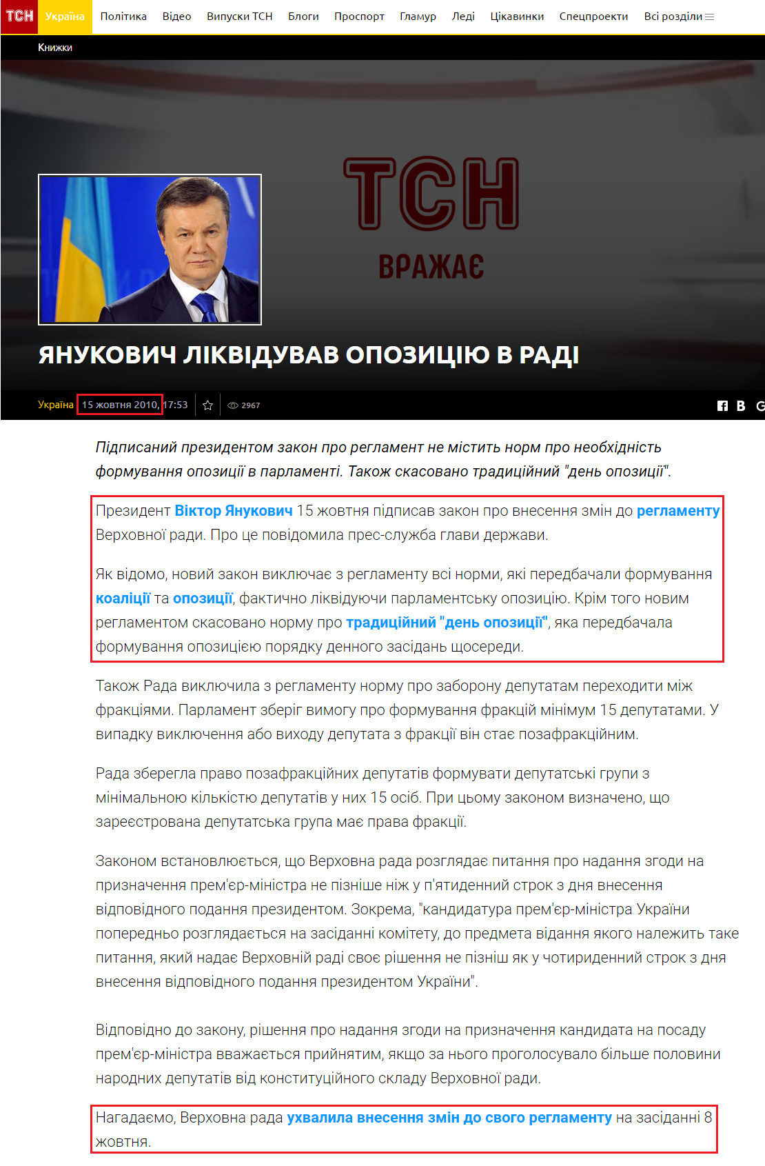 https://tsn.ua/ukrayina/yanukovich-pidpisav-zakon-pro-likvidaciyu-opoziciyi-v-radi.html