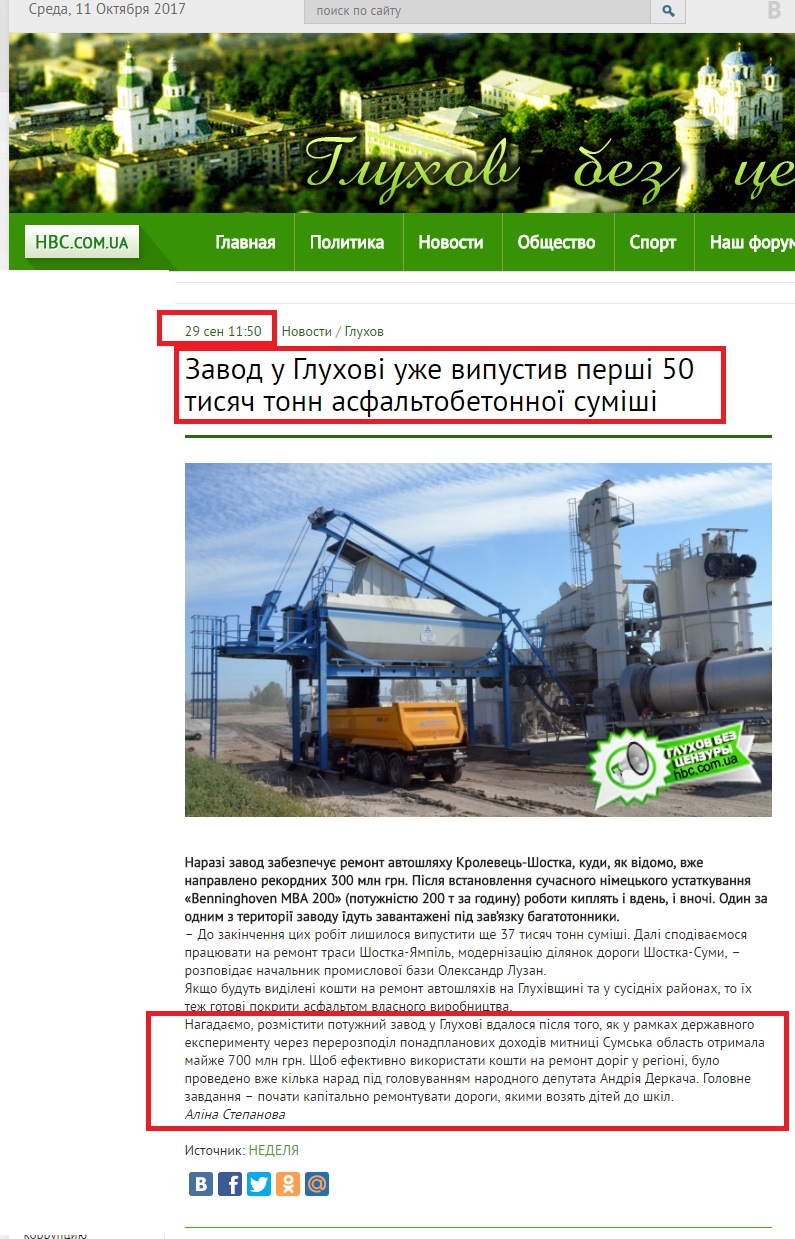 http://hbc.com.ua/novosti/4248-zavod-u-gluhov-uzhe-vipustiv-persh-50-tisyach-tonn-asfaltobetonnoyi-sumsh.html