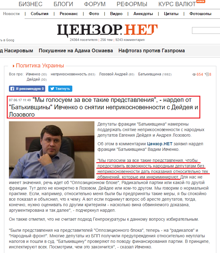 https://censor.net.ua/news/443045/my_golosuem_za_vse_takie_predstavleniya_nardep_ot_batkivschiny_ivchenko_o_snyatii_neprikosnovennosti