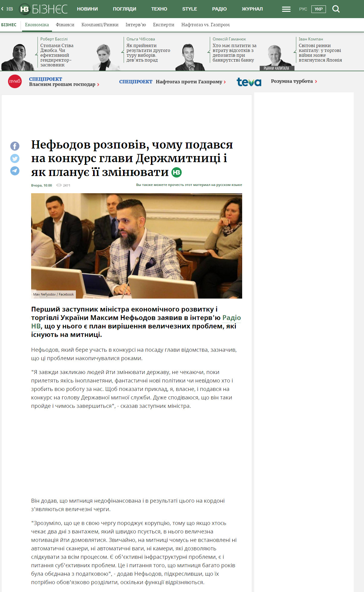 https://biz.nv.ua/ukr/economics/nefodov-rozpoviv-chomu-podavsya-na-konkurs-glavi-derzhmitnici-i-yak-planuye-jiji-zminyuvati-50018049.html