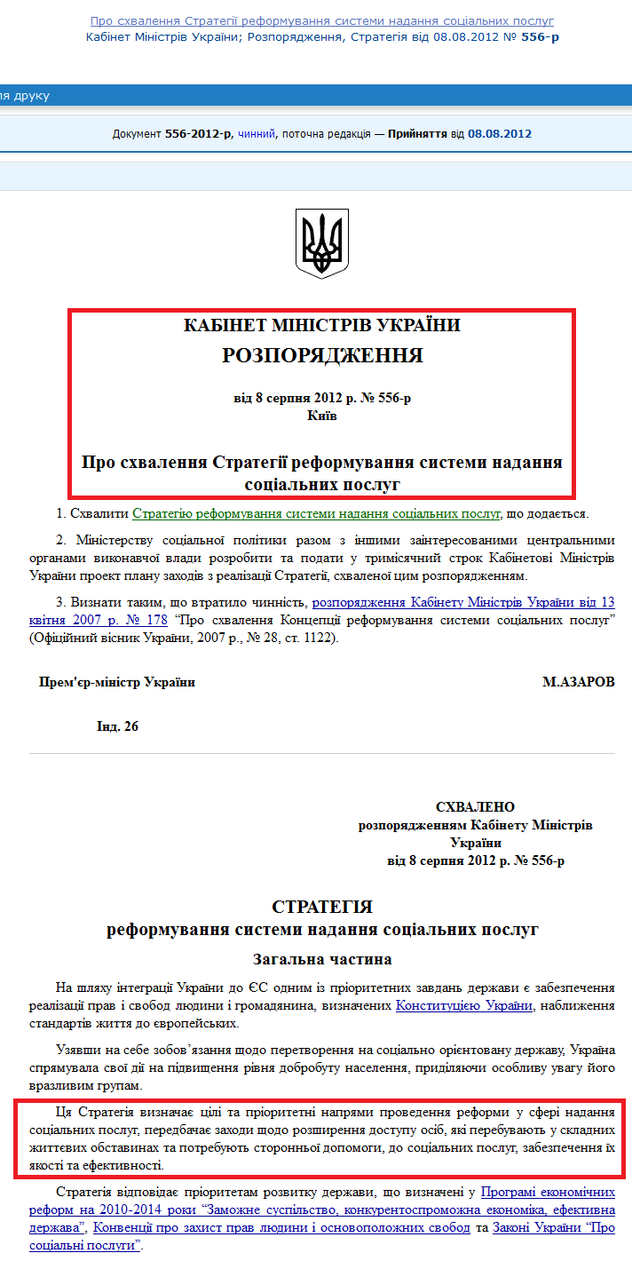 http://zakon0.rada.gov.ua/laws/show/556-2012-%D1%80
