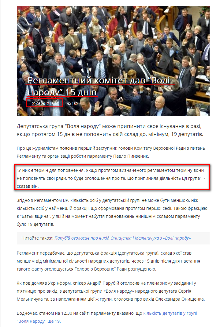 https://www.ukrinform.ua/rubric-politycs/2244394-reglamentnij-komitet-dav-voli-narodu-15-dniv.html