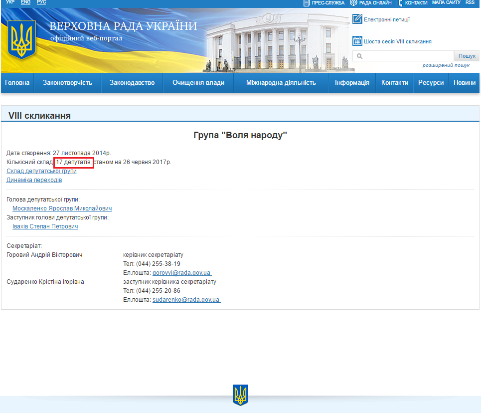 http://itd.rada.gov.ua/mps/fraction/page/2619