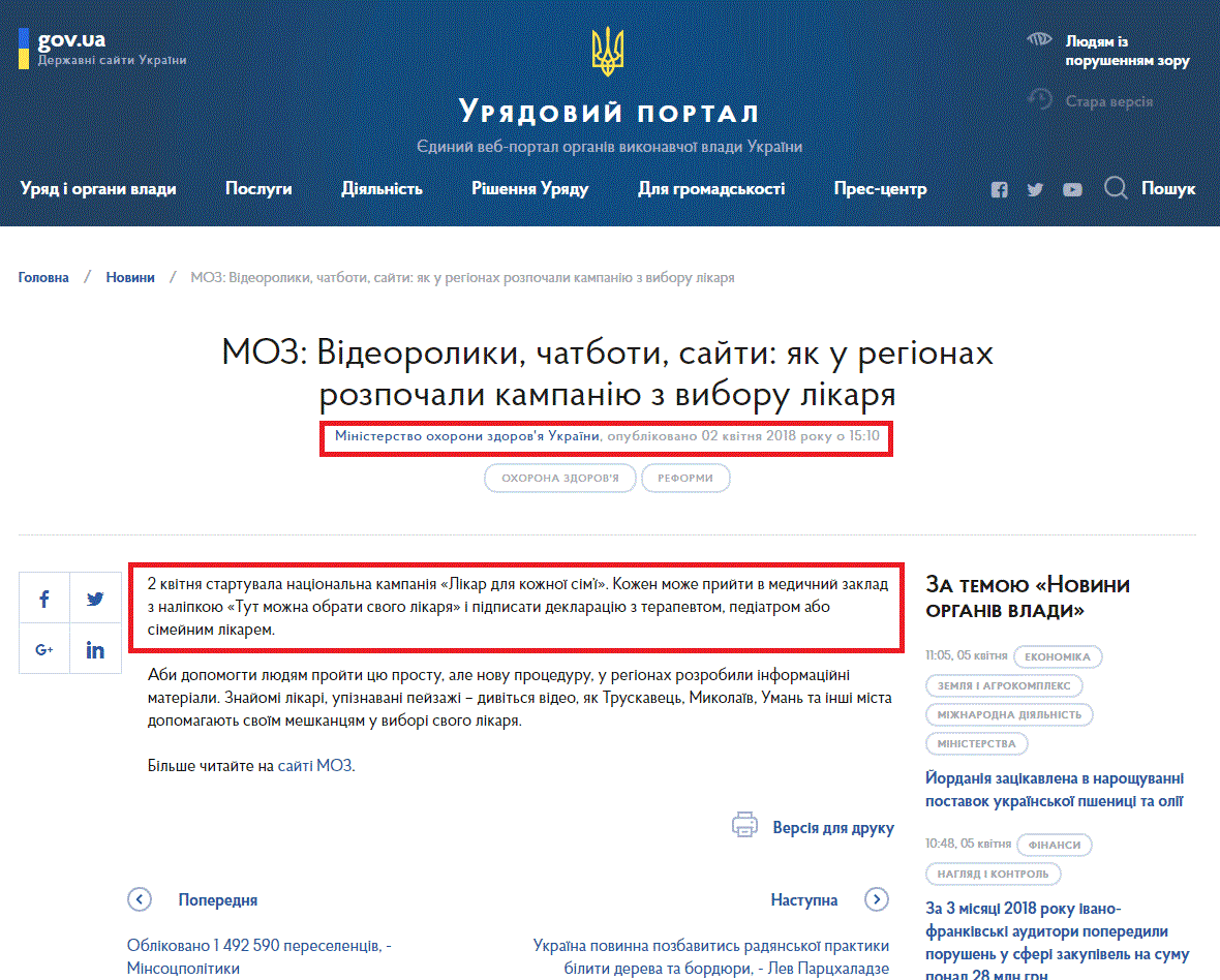 https://www.kmu.gov.ua/ua/news/moz-videoroliki-chatboti-sajti-yak-u-regionah-rozpochali-kampaniyu-z-viboru-likarya