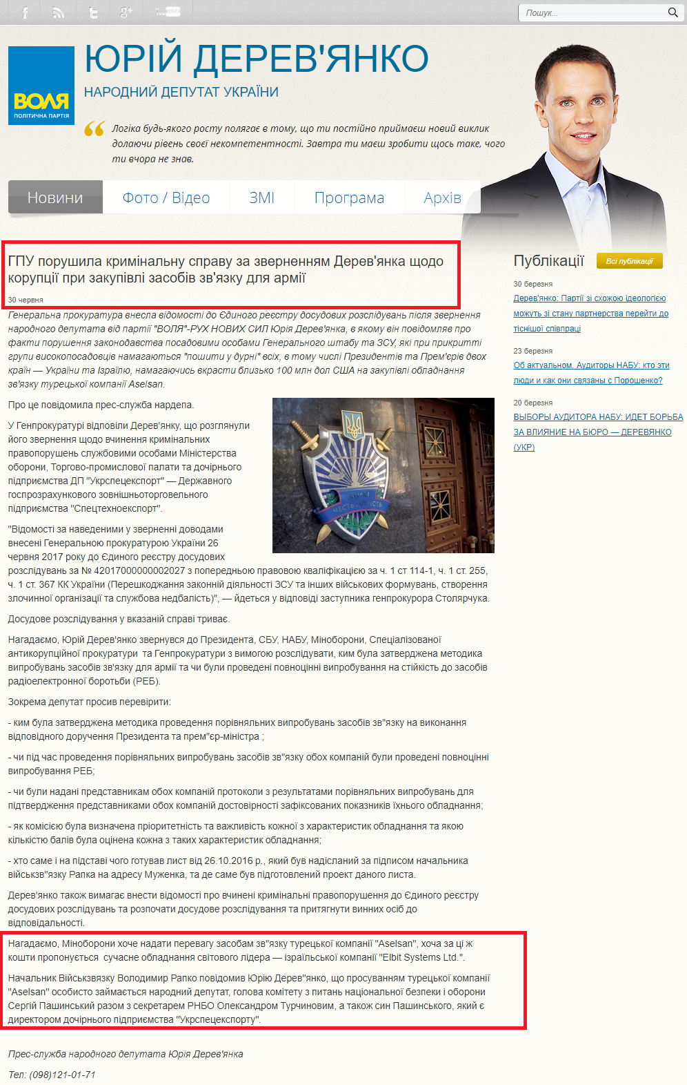 http://derevyanko.org/ua/news/id/gpu-porushila-kriminalnu-spravu-za-zvernennjam-derevjanka-schodo-korupciji-pri-zakupivli-zasobiv-zvjazku-dlja-armiji-1637/