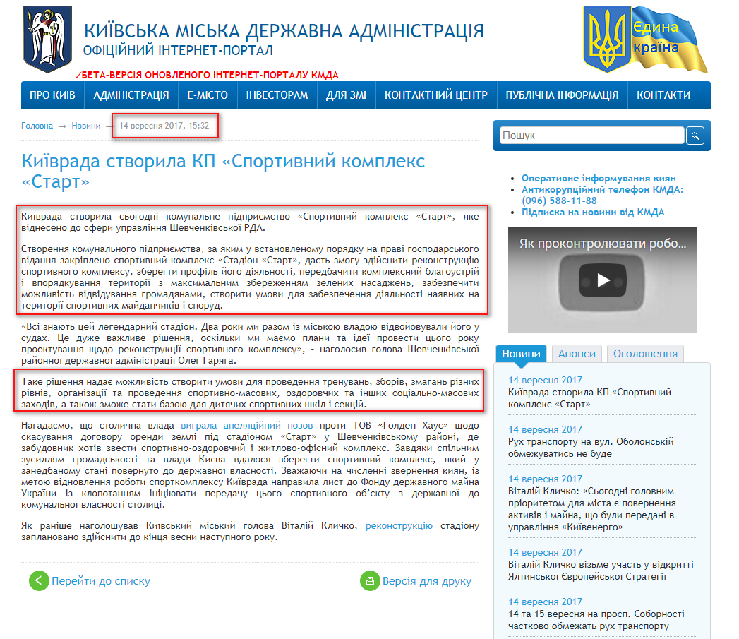 http://kievcity.gov.ua/news/54146.html