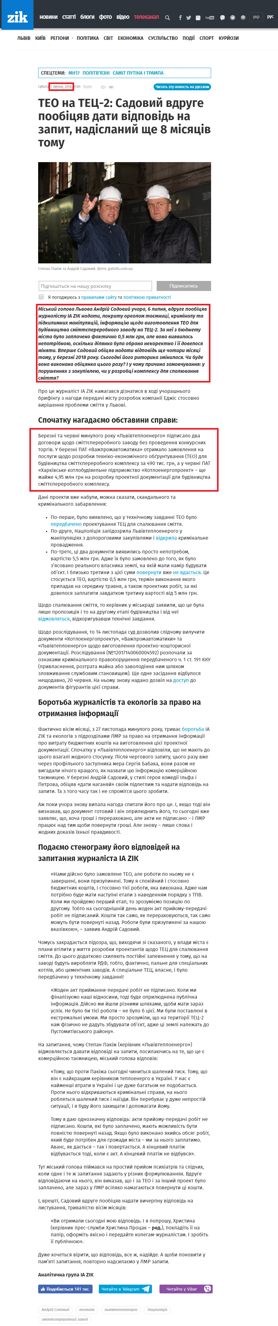 https://zik.ua/news/2018/07/07/teo_na_tets2_sadovyy_vdruge_poobitsyav_daty_vidpovid_na_zapyt_nadislanyy_shche_1360951