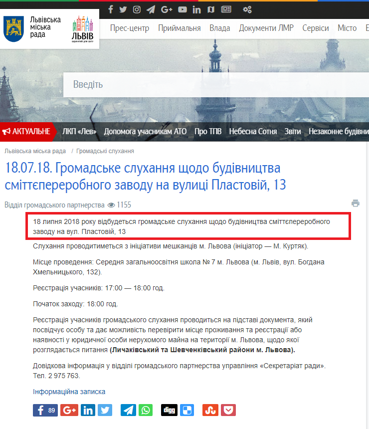 https://city-adm.lviv.ua/public-hearings/252117-180718-hromadske-slukhannia-shchodo-budivnytstva-smittiepererobnoho-zavodu-na-vulytsi-plastovii-13