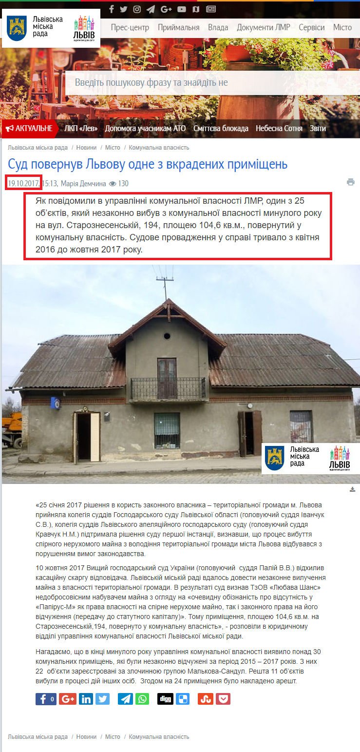 http://city-adm.lviv.ua/news/city/municipal-property/243174-sud-povernuv-lvovu-odne-z-vkradenykh-prymishchen