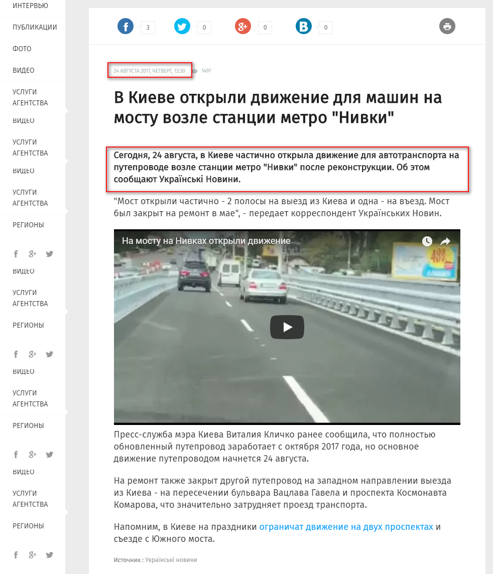 https://ukranews.com/news/515350-v-kyeve-otkryly-dvyzhenye-dlya-mashyn-na-mostu-vozle-stancyy-metro-nyvky