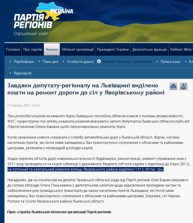 http://www.partyofregions.org.ua/ua/news/oblast/show/4523