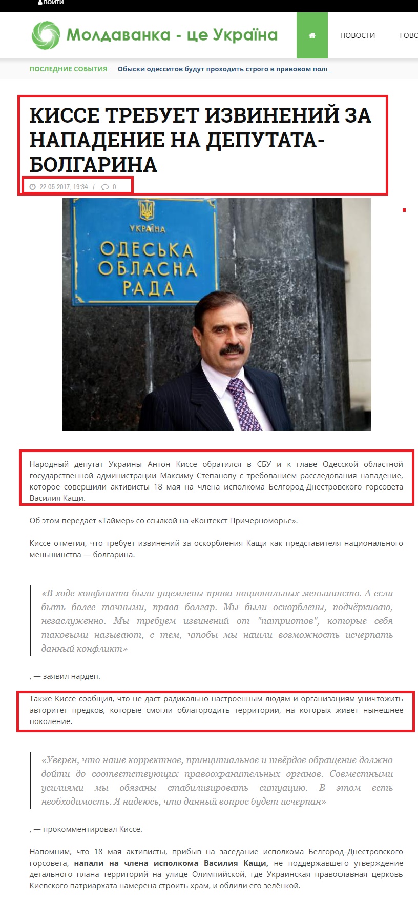 http://moldavanka.info/news/1675-kisse-trebuet-izvineniy-za-napadenie-na-deputata-bolgarina.html