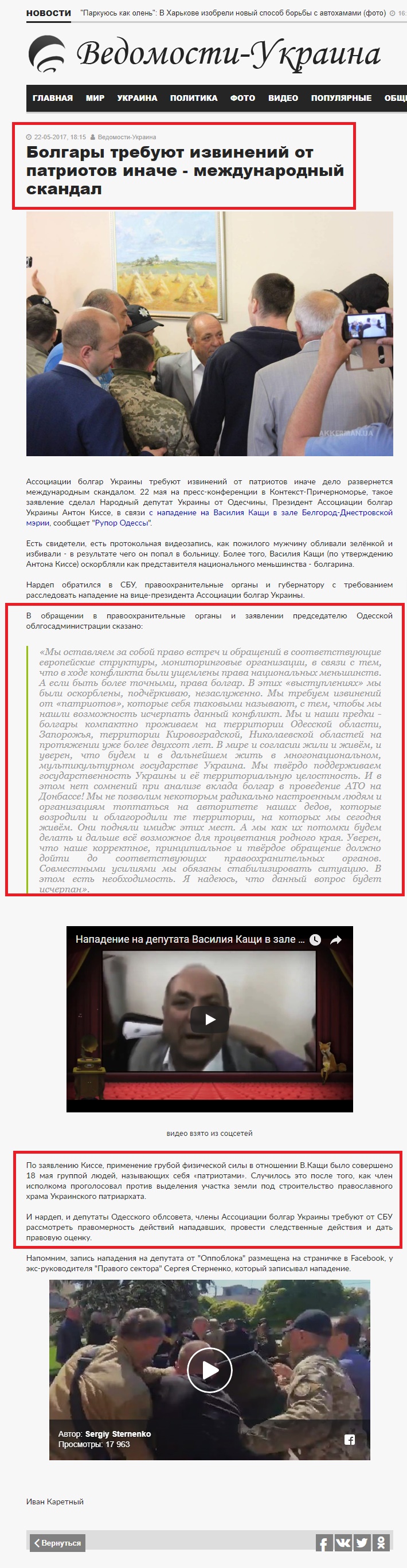 http://vedomosti-ua.com/64281-bolgary-trebuyut-izvineniya-ot-patriotov-inache-mezhdunarodnyy-skandal.html