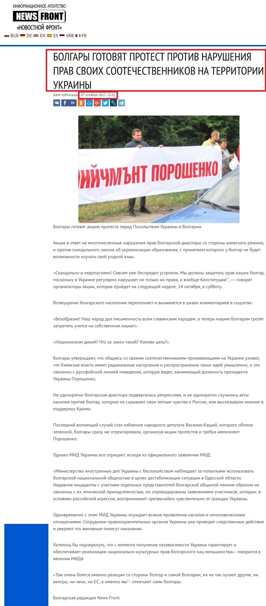 https://news-front.info/2017/10/07/bolgary-gotovyat-protest-protiv-narusheniya-prav-svoih-sootechestvennikov-na-territorii-ukrainy/