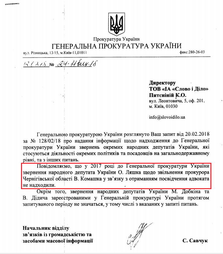 Лист від Генеральної прокуратури України