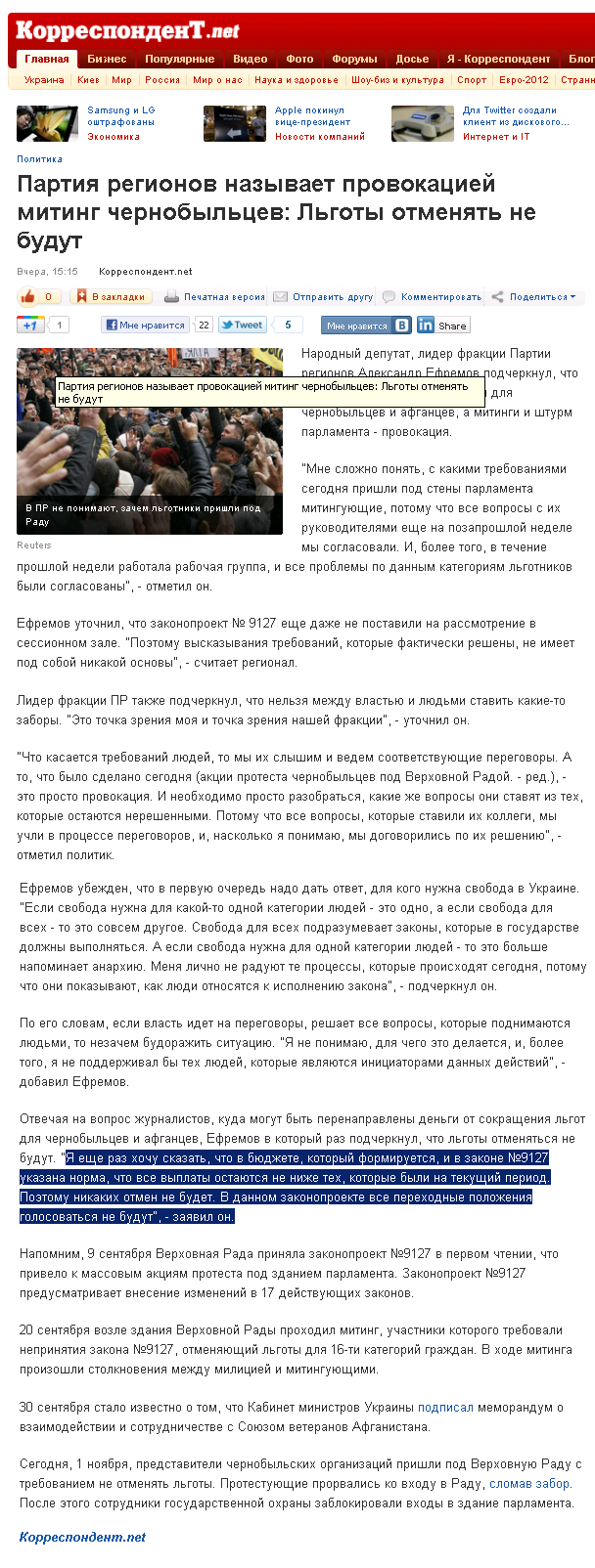 http://korrespondent.net/ukraine/politics/1278491-partiya-regionov-nazyvaet-provokaciej-miting-chernobylcev-lgoty-otmenyat-ne-budut