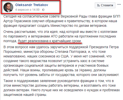 https://www.facebook.com/TretiakovOleksandr/posts/1955512071362820