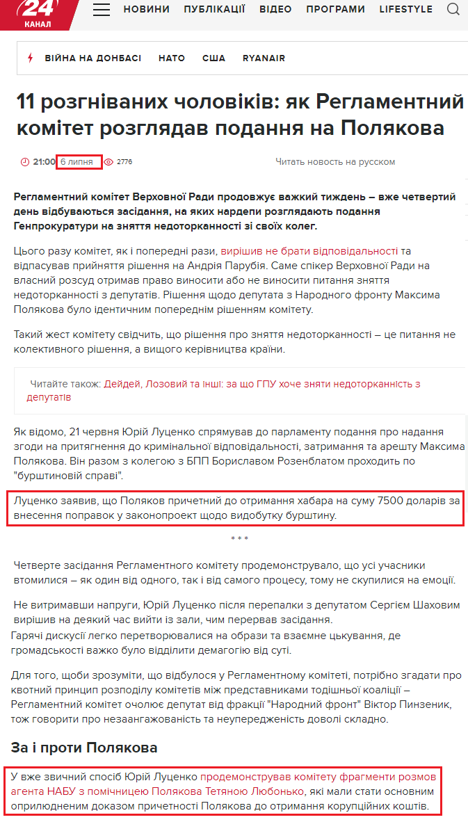 http://24tv.ua/11_rozgnivanih_cholovikiv_yak_reglamentniy_komitet_rozglyadav_podannya_na_polyakova_n838475