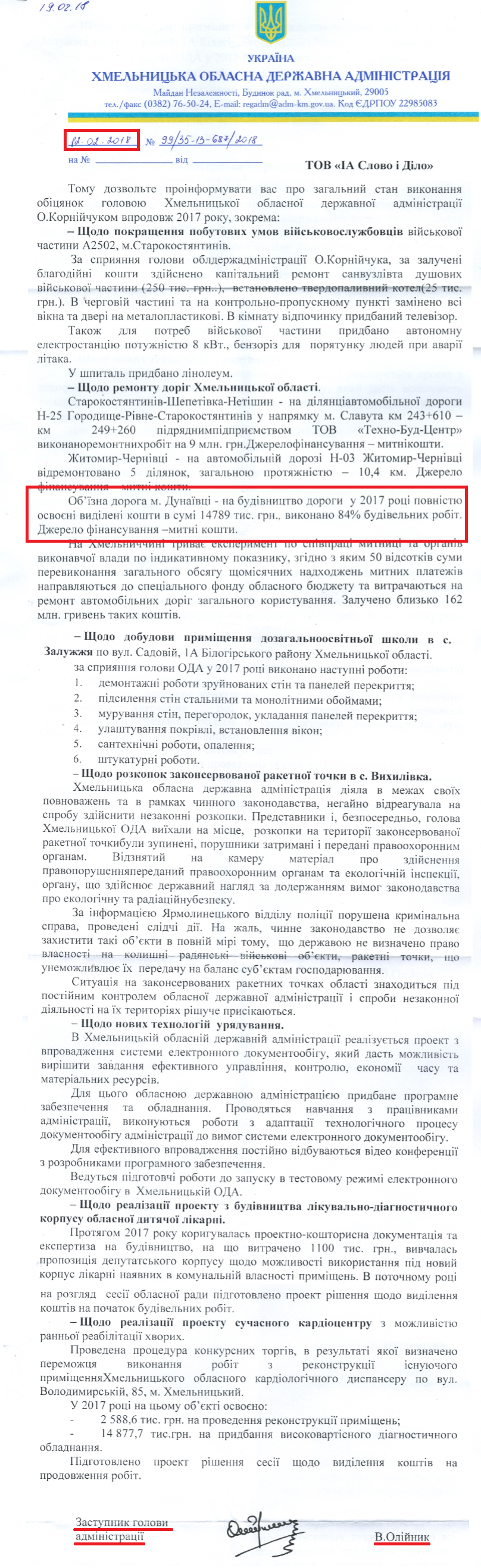 Лист заступника голови ОДА Олійник Валерія Цезаровича