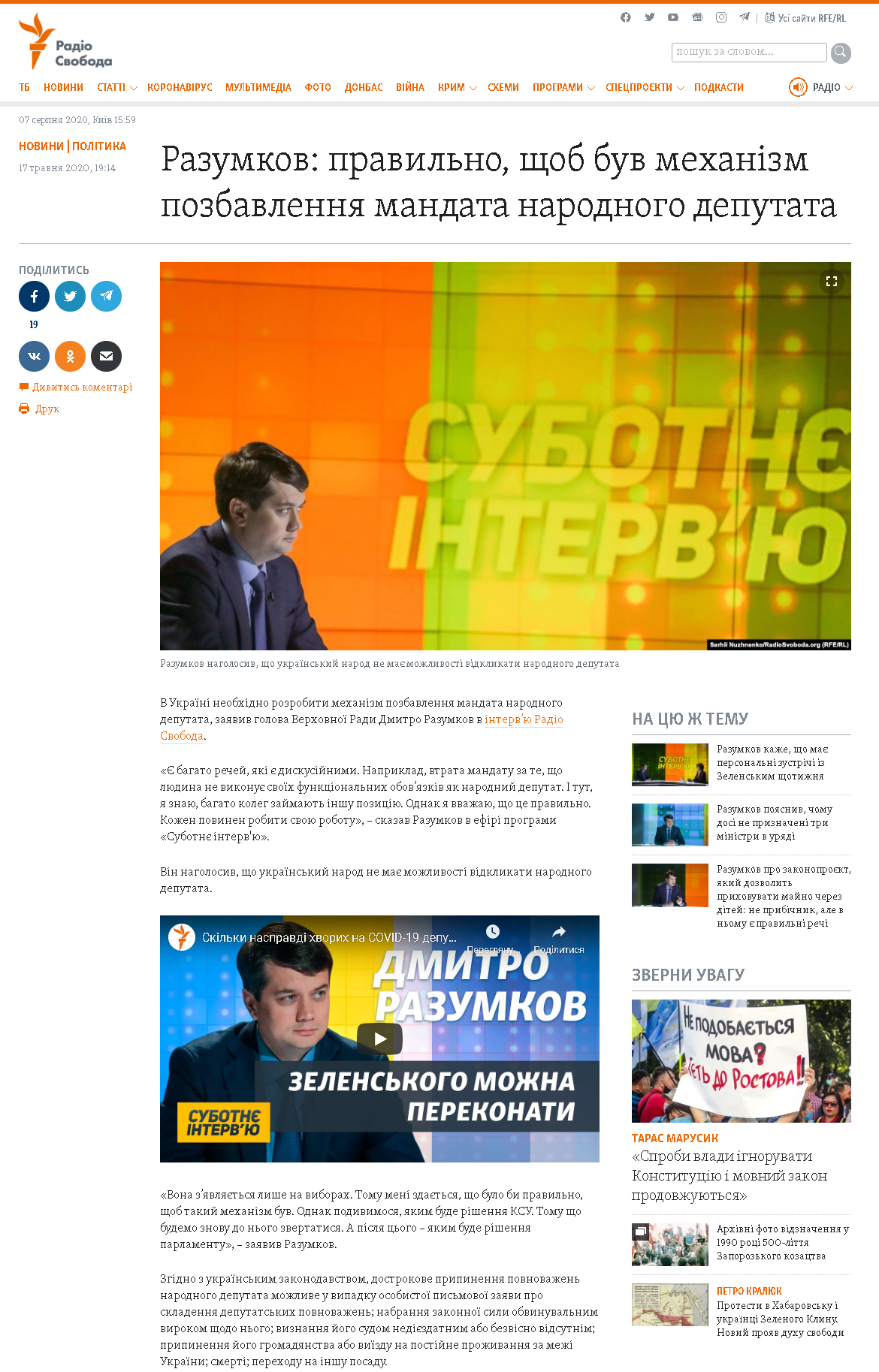 https://www.radiosvoboda.org/a/news-razumkov-mandat-deputata/30617173.html