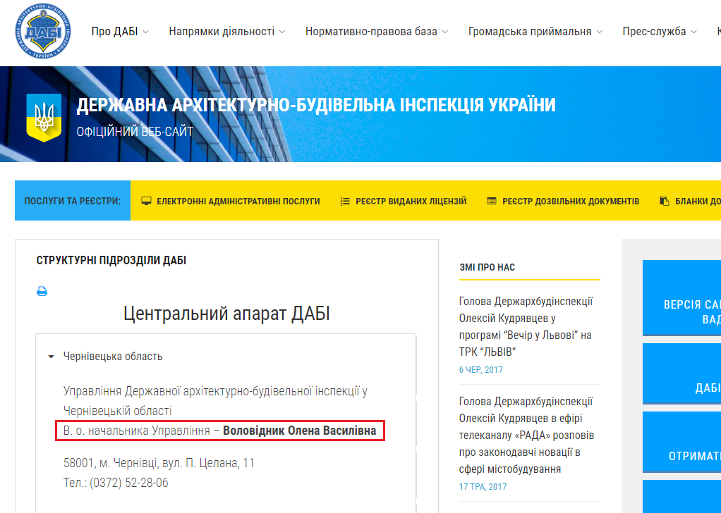 http://www.dabi.gov.ua/pro-dabi/strukturni-pidrozdily-dabi/