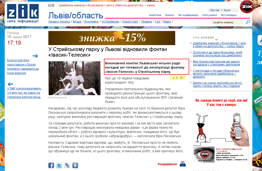 http://zik.ua/ua/news/2011/06/10/292738