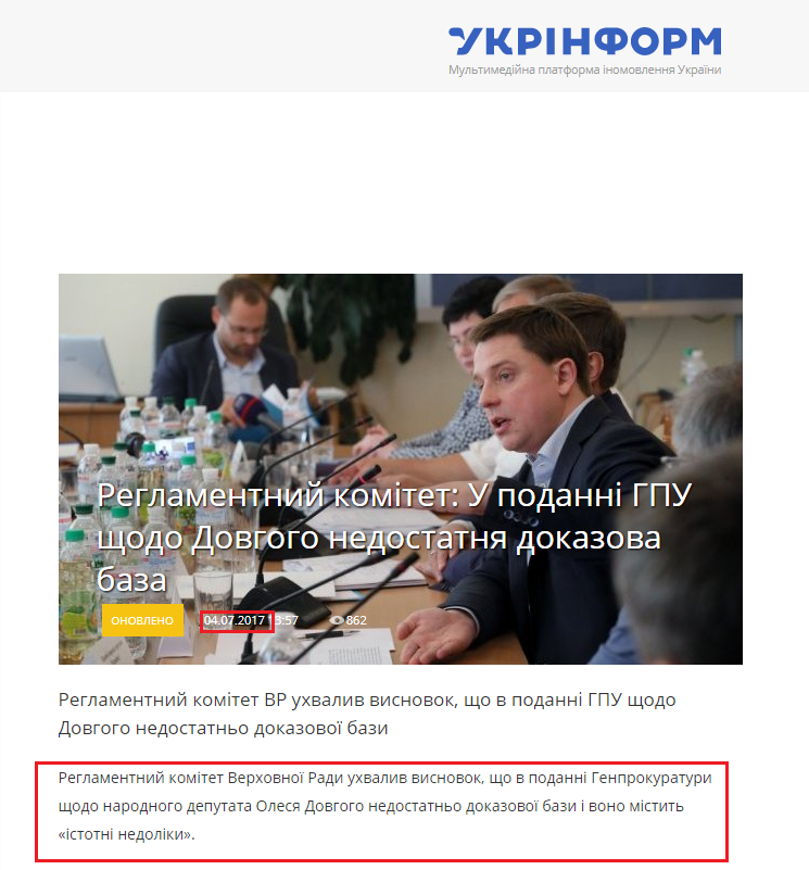 https://www.ukrinform.ua/rubric-politycs/2259046-reglamentnij-komitet-u-podanni-gpu-sodo-dovgogo-nedostatna-dokazova-baza.html