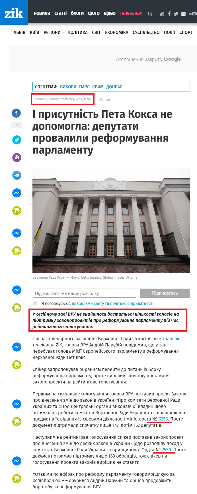https://zik.ua/news/2019/04/25/i_prysutnist_peta_koksa_ne_dopomogla_deputaty_provalyly_reformuvannya_1560445