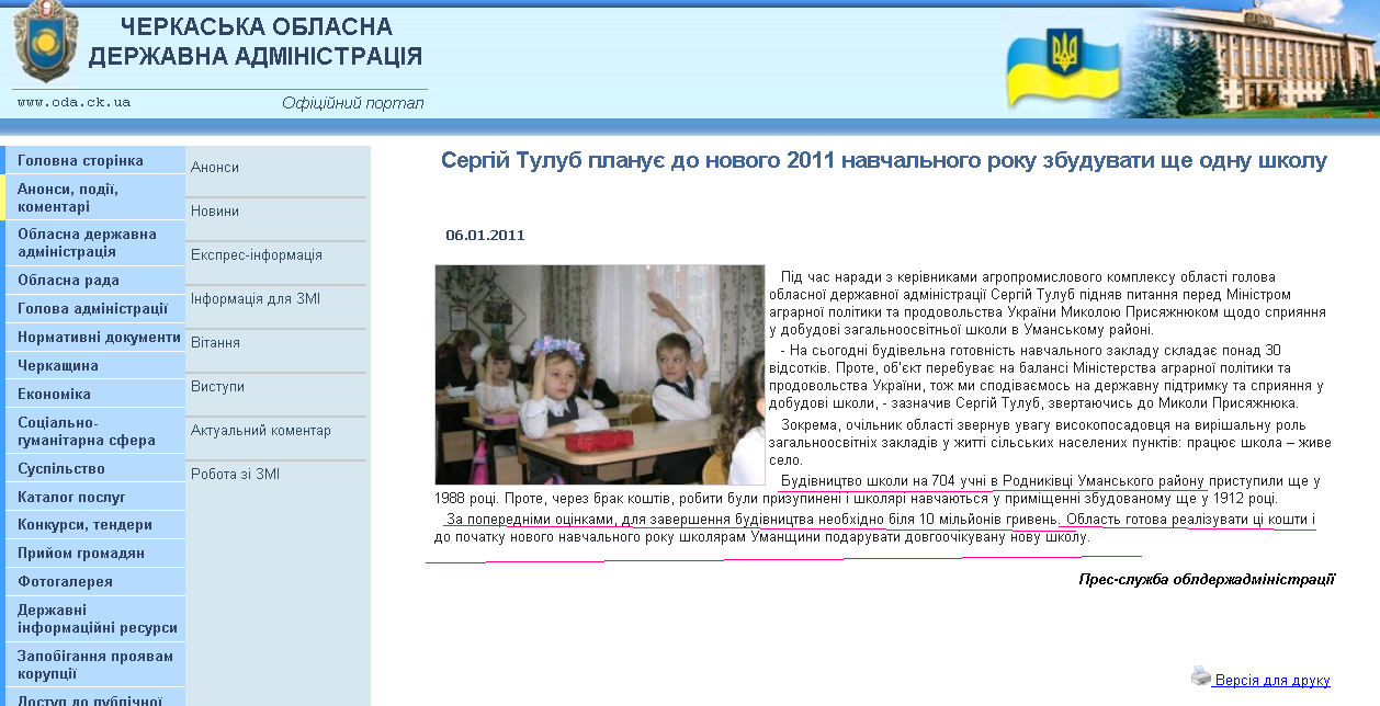 http://www.oda.ck.ua/?lng=ukr&section=2&page=2&id=1938
