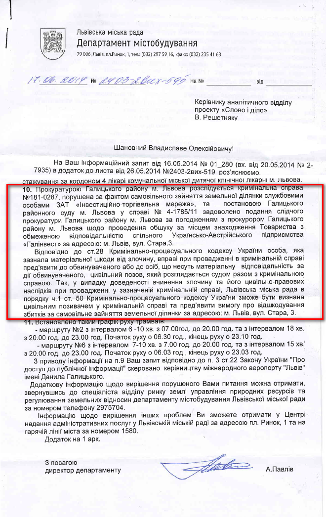 Лист Львівської міської ради від 17.06.2014 р. 