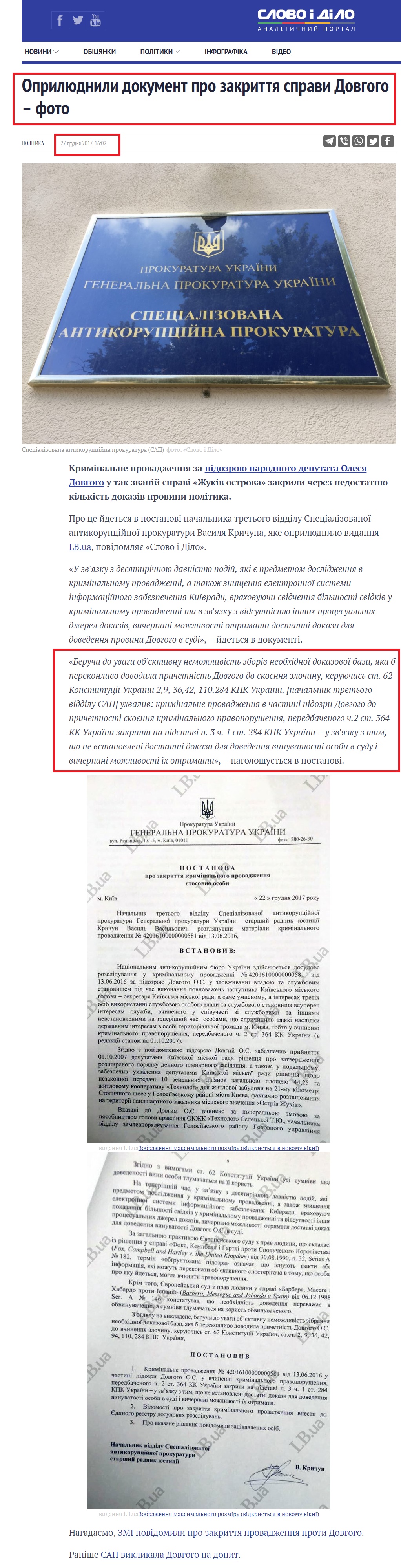 https://www.slovoidilo.ua/2017/12/27/novyna/polityka/oprylyudneno-dokument-pro-zakryttya-spravy-dovhoho-foto
