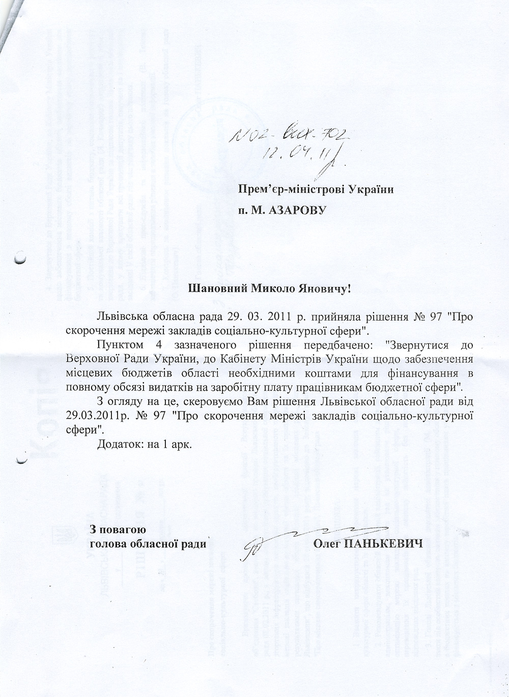 Письмо Львовского обласного совета №2-вых-702 от 12.04.2011 г. с принятием решения №97 от 29.03.2011 г.