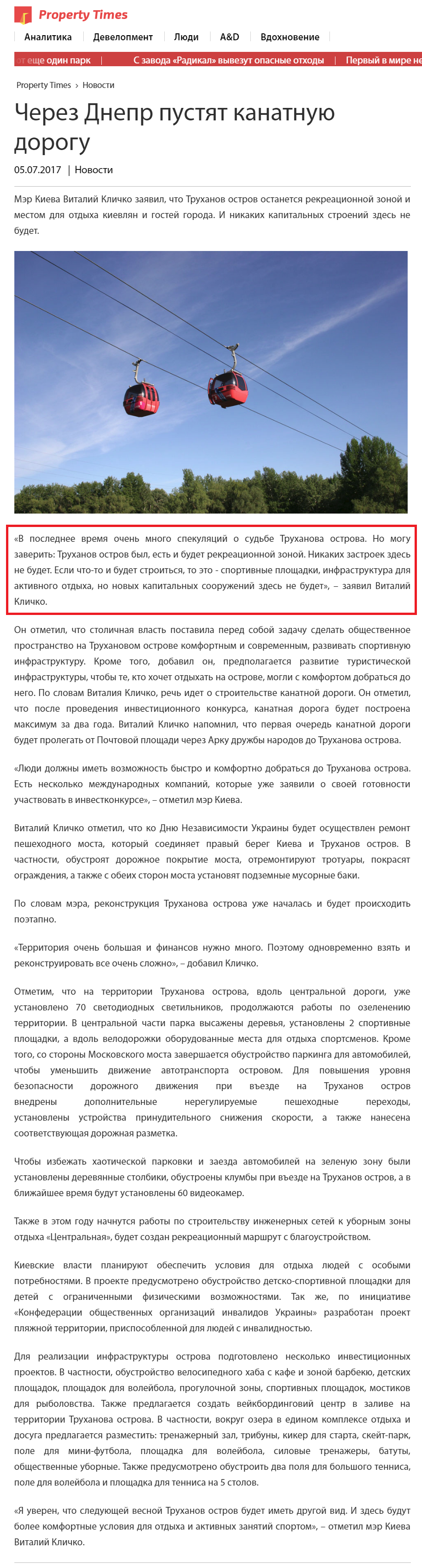 https://propertytimes.com.ua/novosti/cherez_dnepr_pustyat_kanatnuyu_dorogu